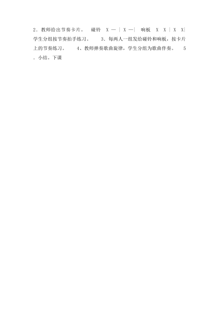 《响板和碰铃》教案.docx_第2页