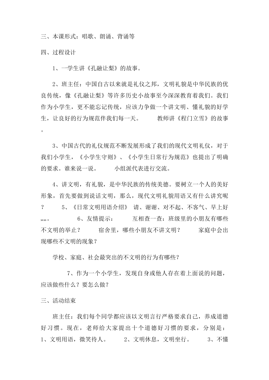 争做文明小学生主题班会方案及教案.docx_第3页