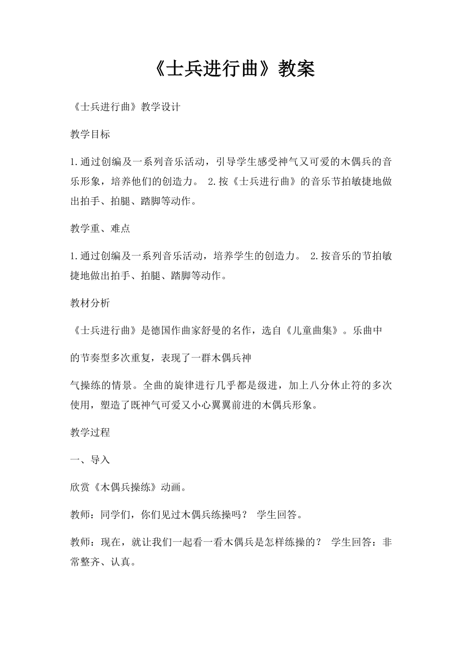 《士兵进行曲》教案.docx_第1页