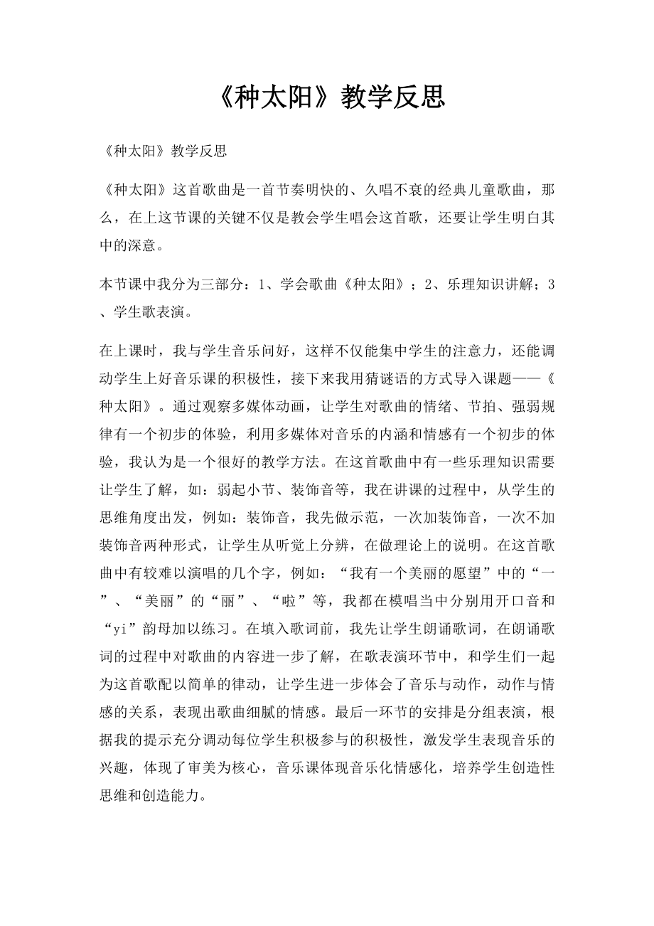 《种太阳》教学反思.docx_第1页