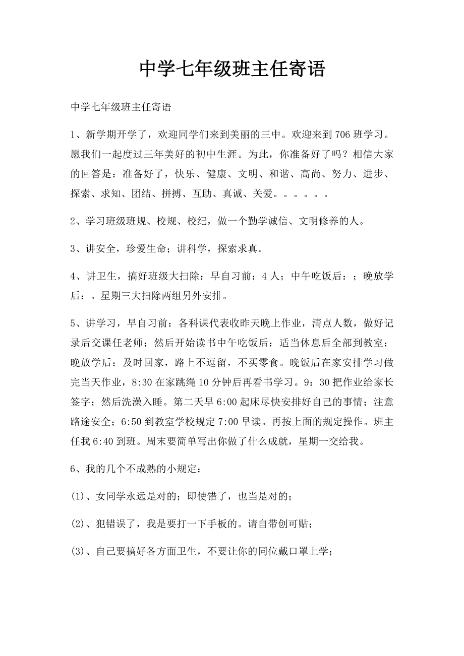 中学七年级班主任寄语.docx_第1页