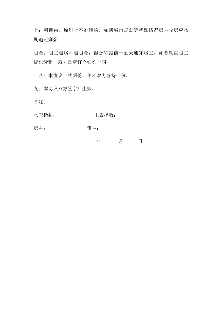 个人租房协议书(1).docx_第2页