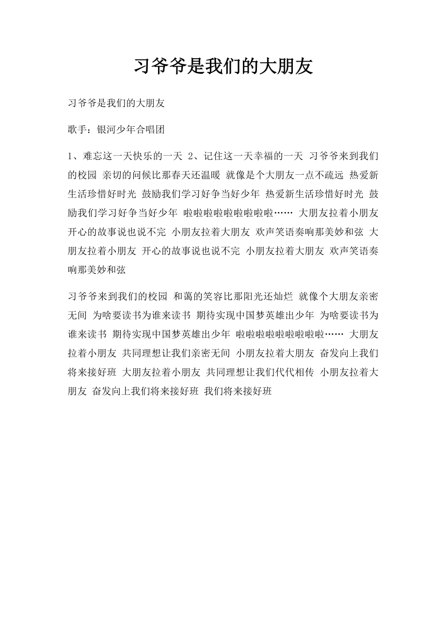 习爷爷是我们的大朋友.docx_第1页