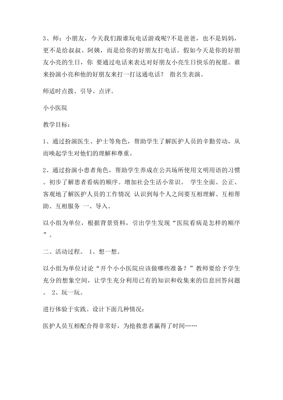 一年级第二学期综合实践活动教案全集.docx_第2页