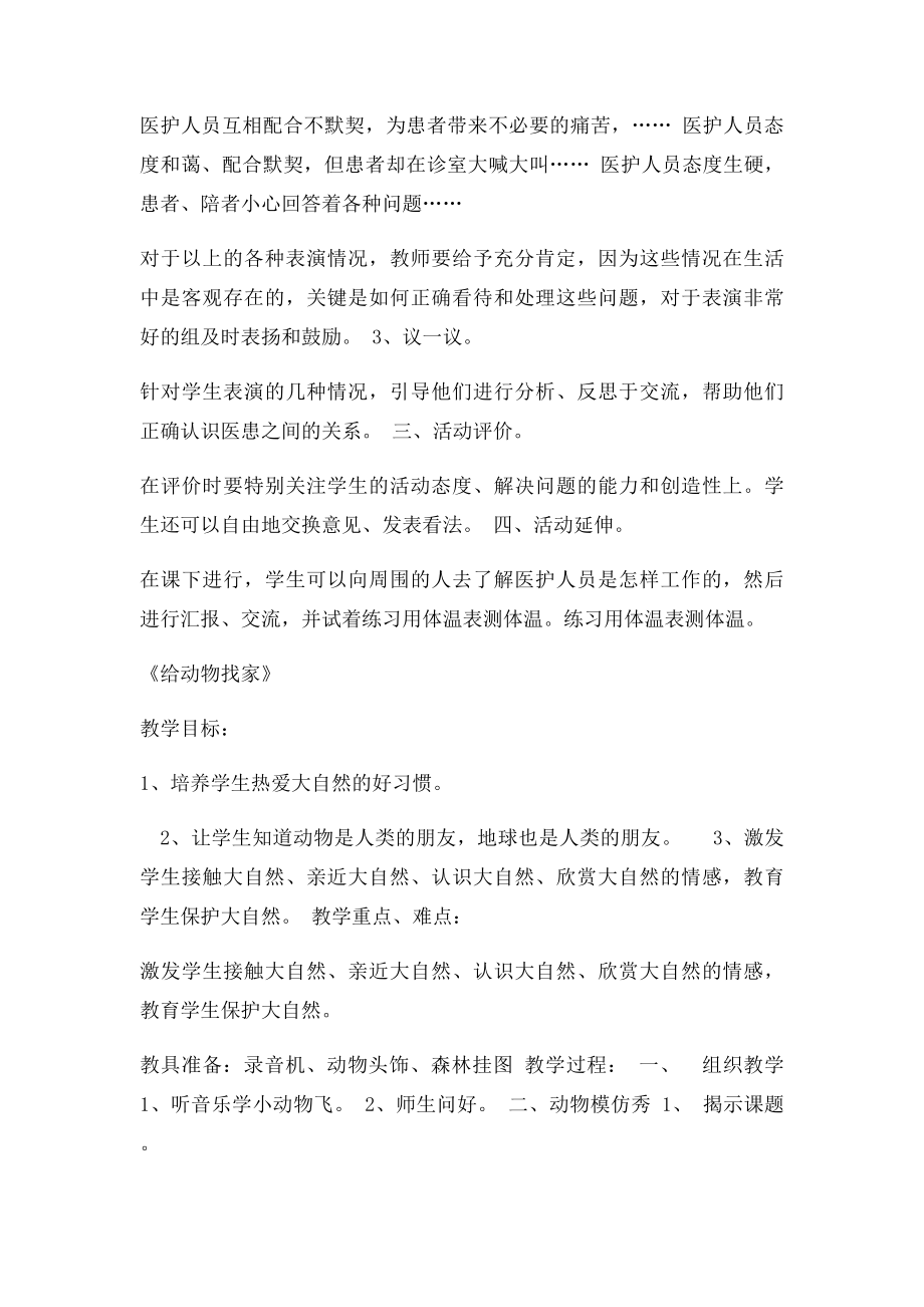 一年级第二学期综合实践活动教案全集.docx_第3页