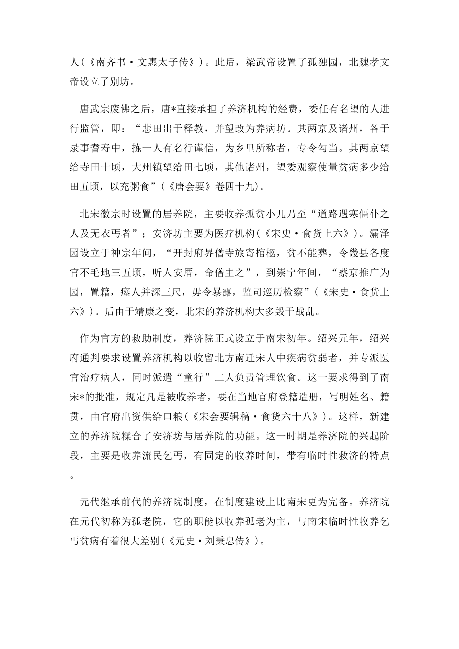 中国古代的保民思想.docx_第2页