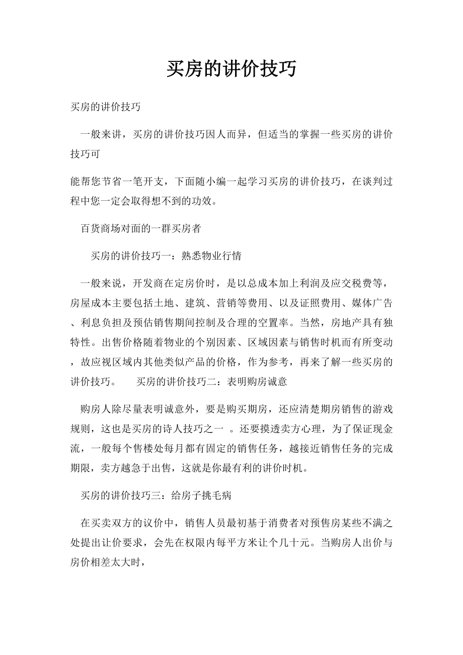 买房的讲价技巧.docx_第1页