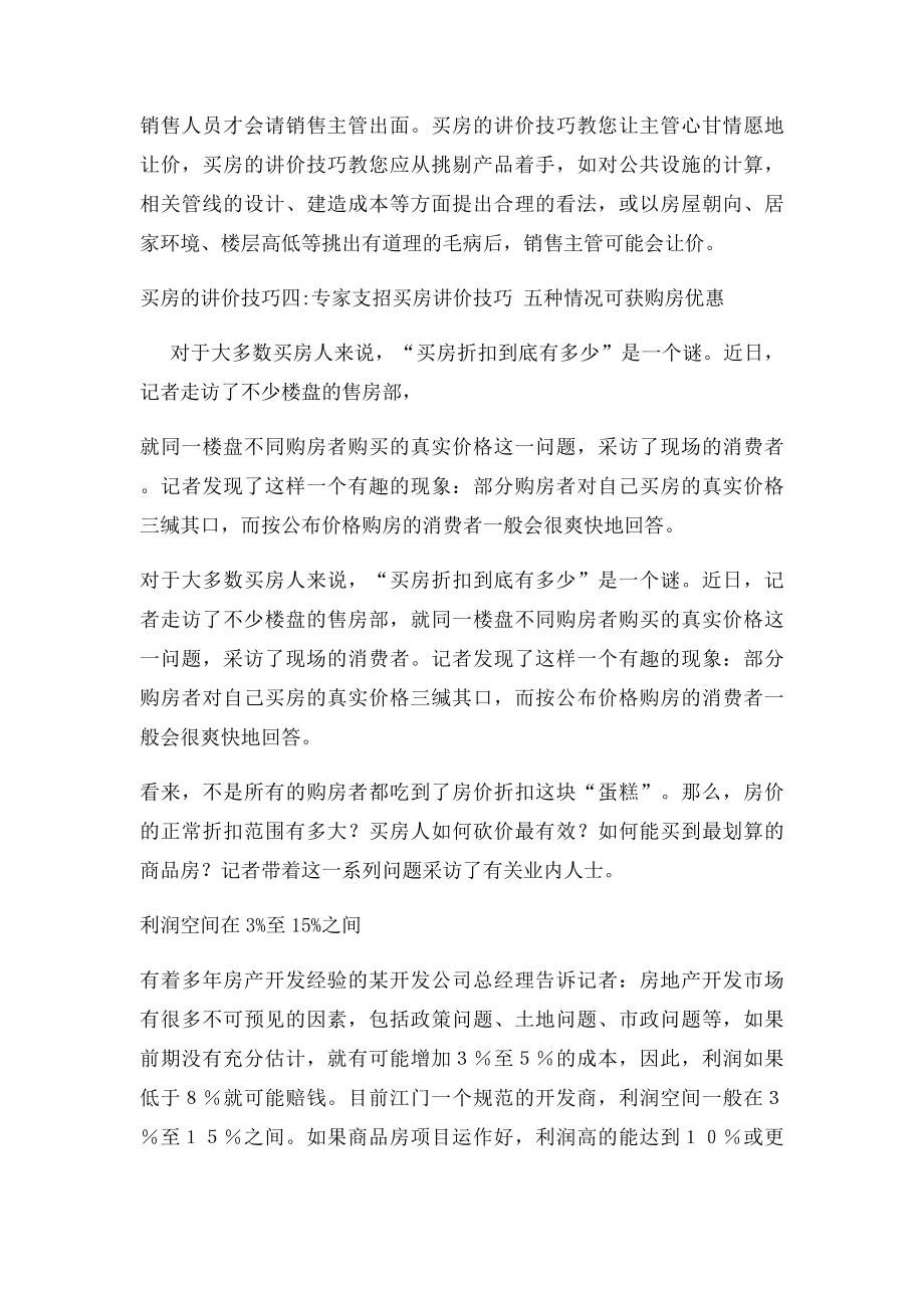 买房的讲价技巧.docx_第2页