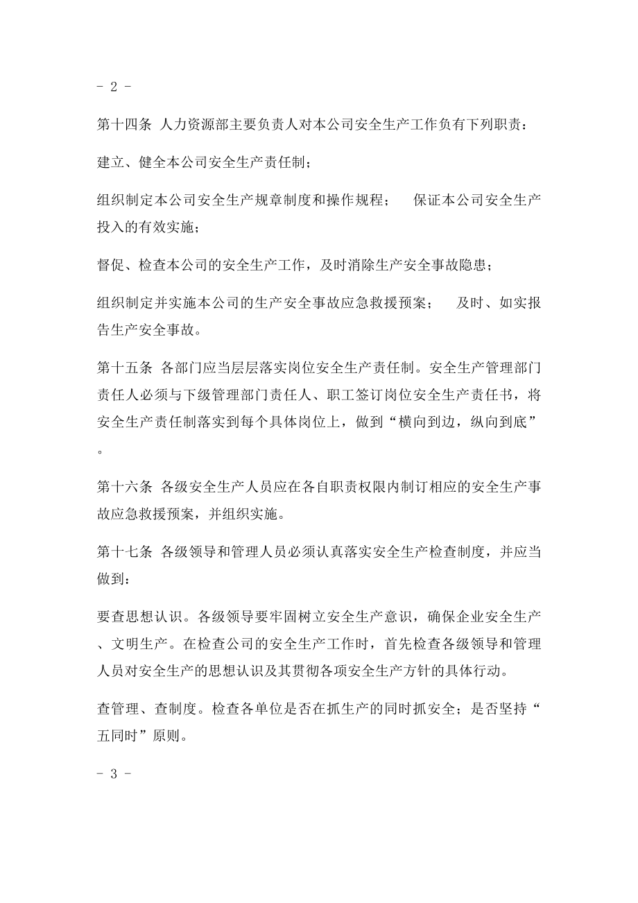 102浦东新区南汇公交公司安全生产长效管理办法.docx_第3页