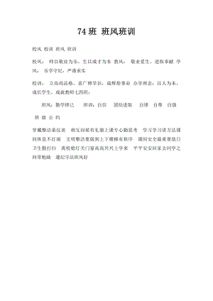 74班 班风班训.docx