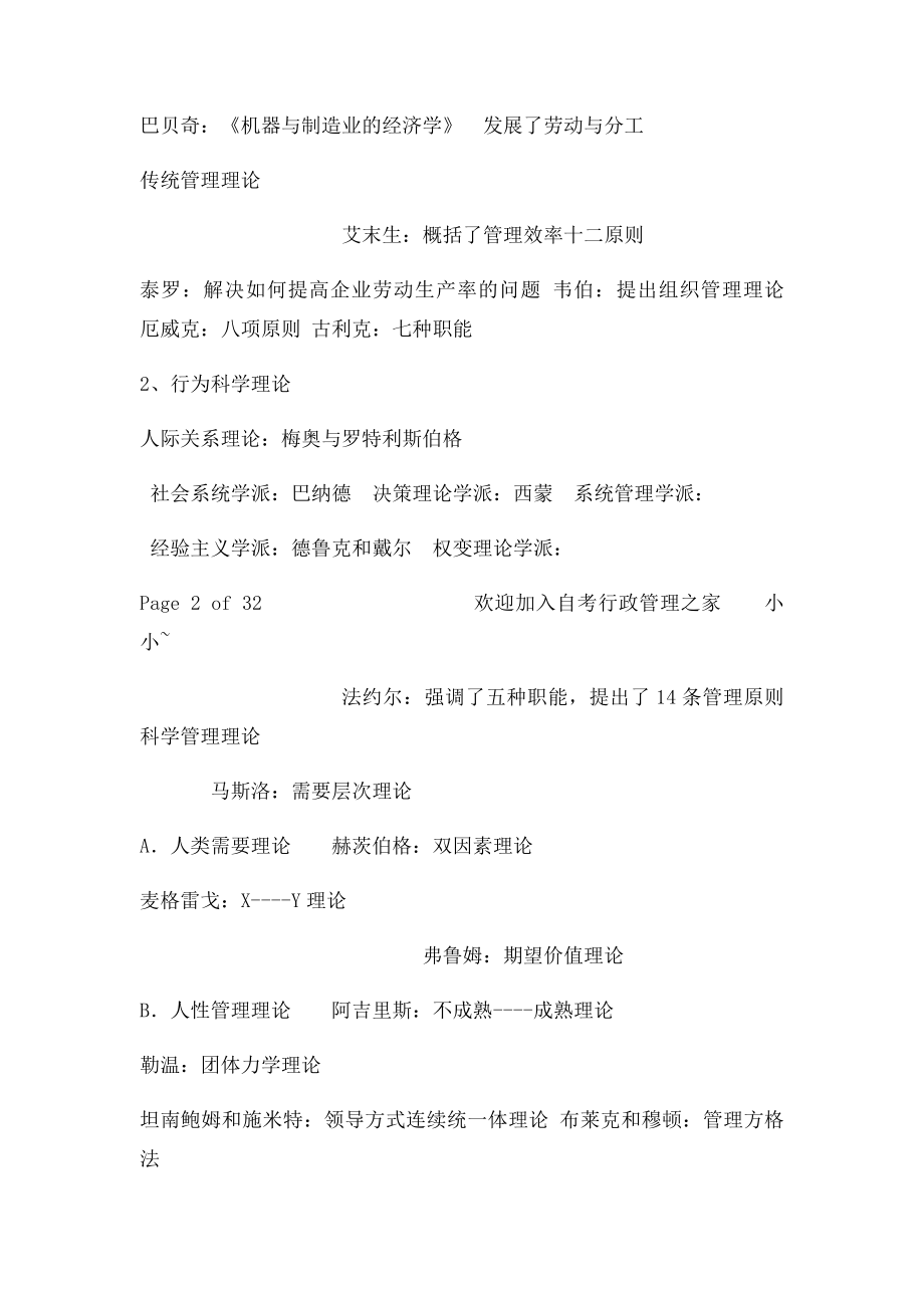 《管理心理学复习资料》免费下载的.docx_第3页