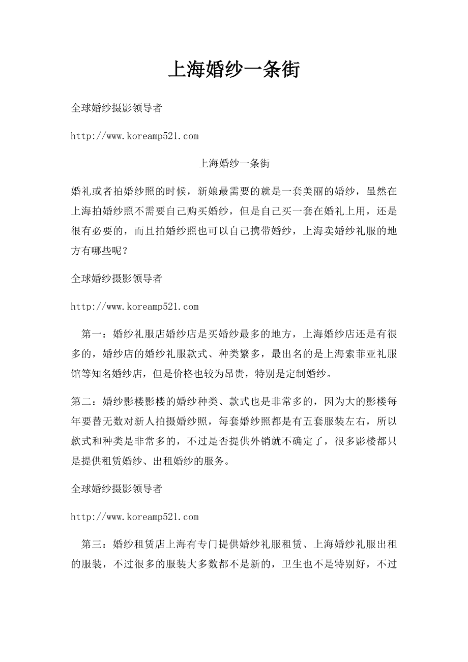 上海婚纱一条街.docx_第1页