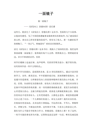 一面镜子(2).docx