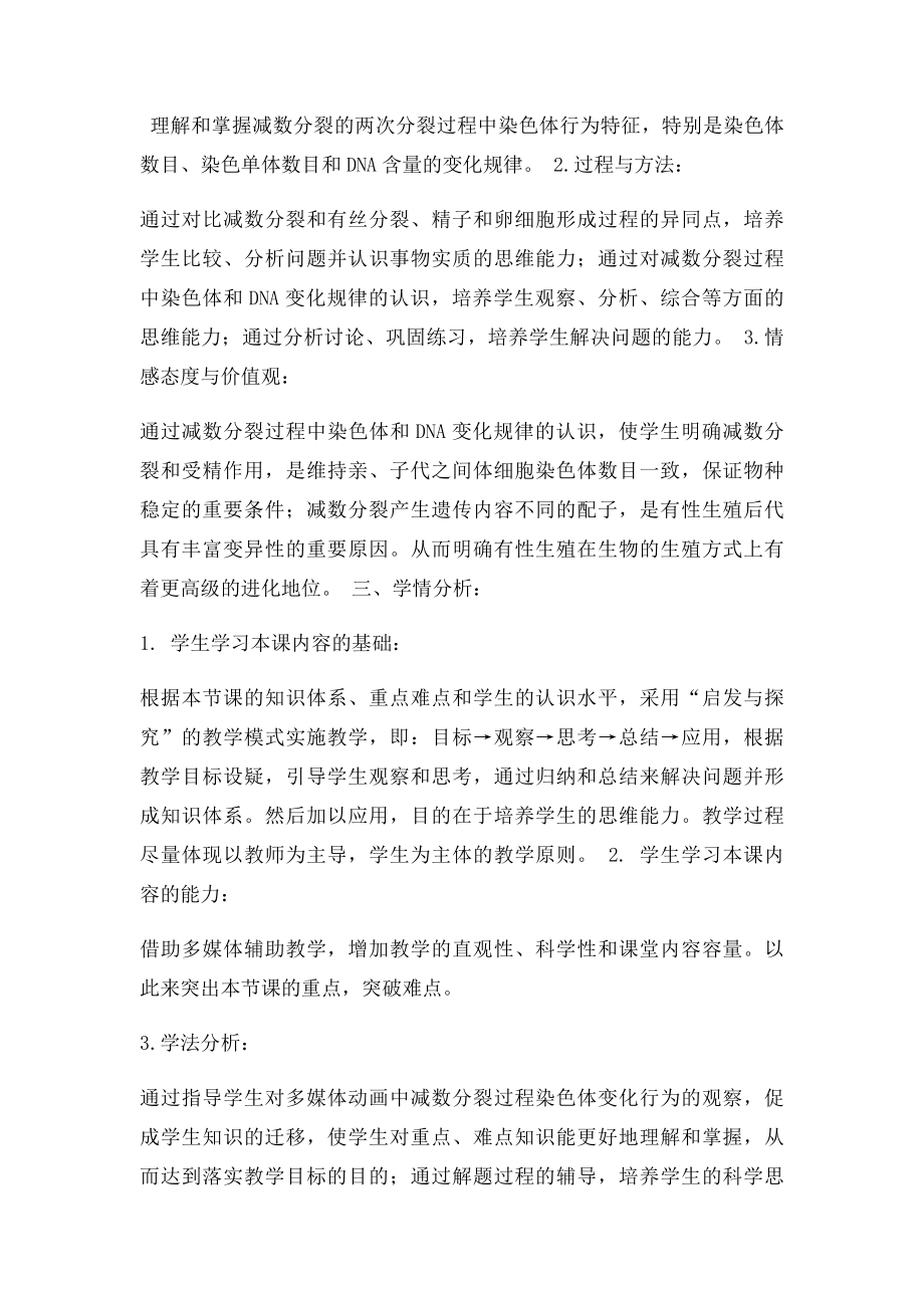 《减数分裂和受精作用》教学设计.docx_第2页