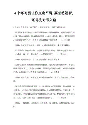 4个坏习惯让你变扁平臀,要想练翘臀,还得先对号入座.docx