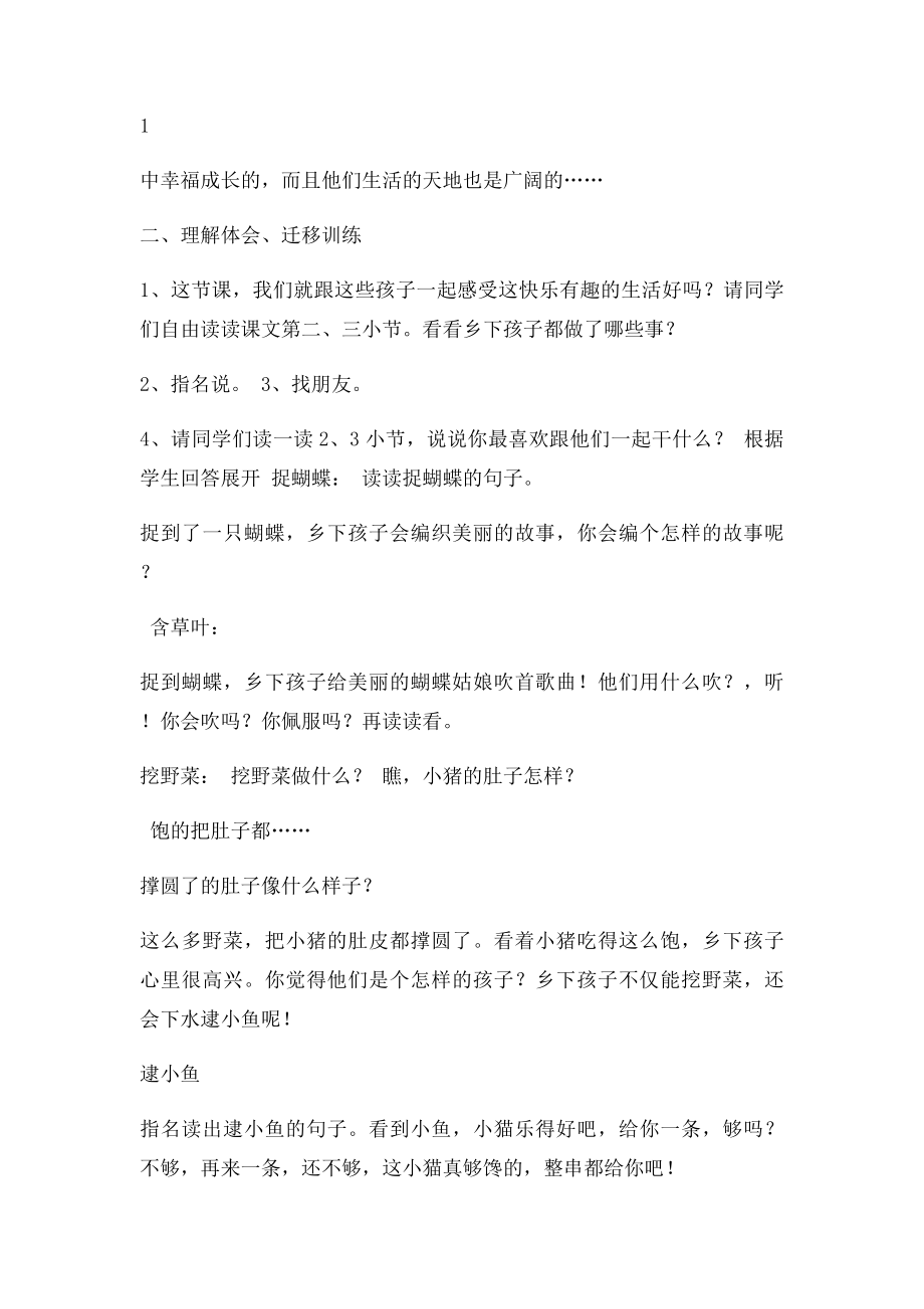 乡下孩子教学设计.docx_第2页