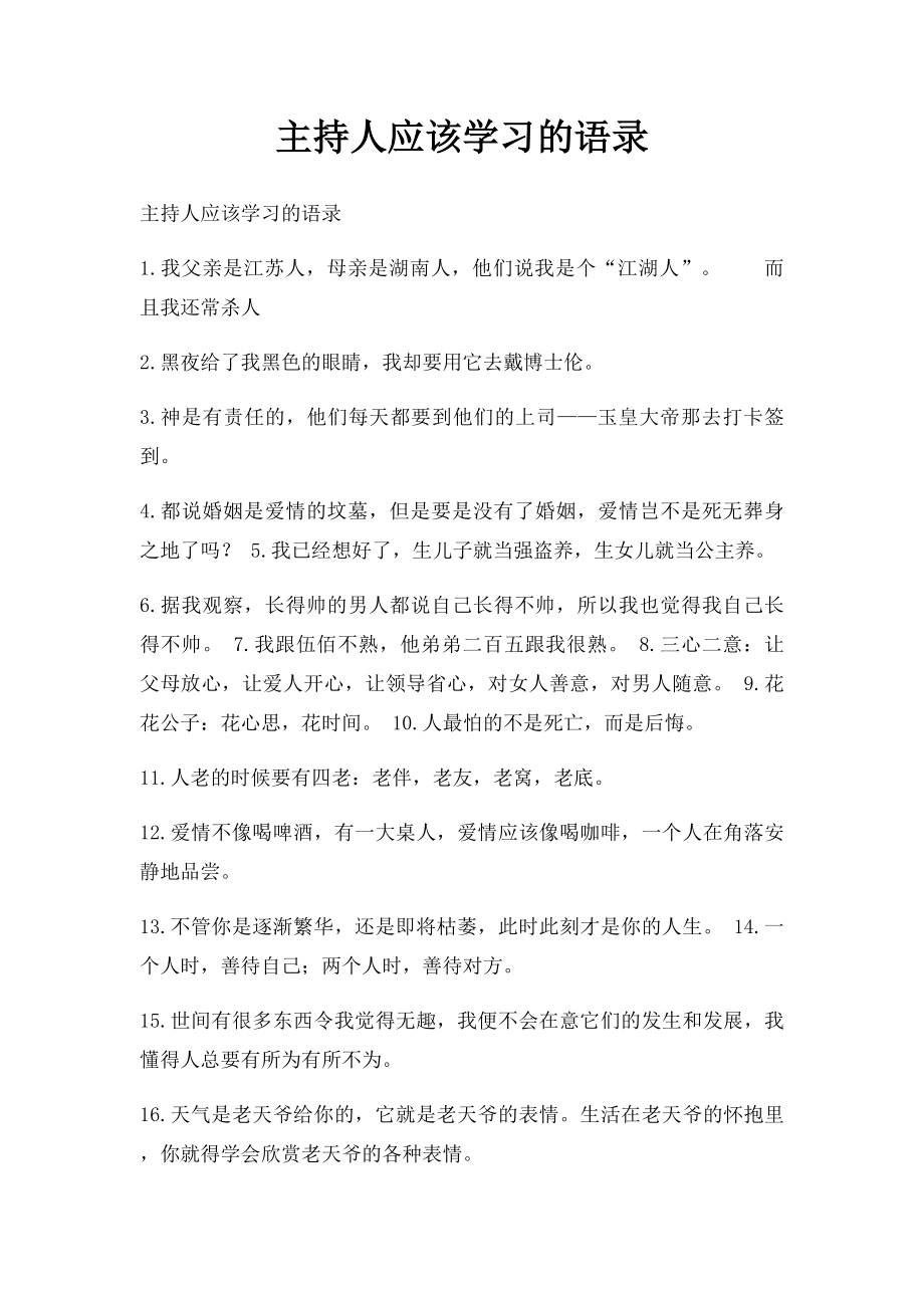 主持人应该学习的语录.docx_第1页