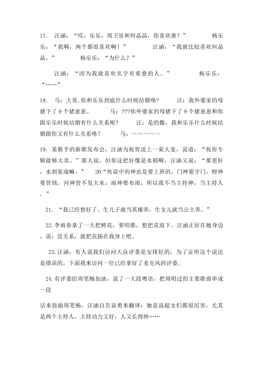 主持人应该学习的语录.docx_第2页