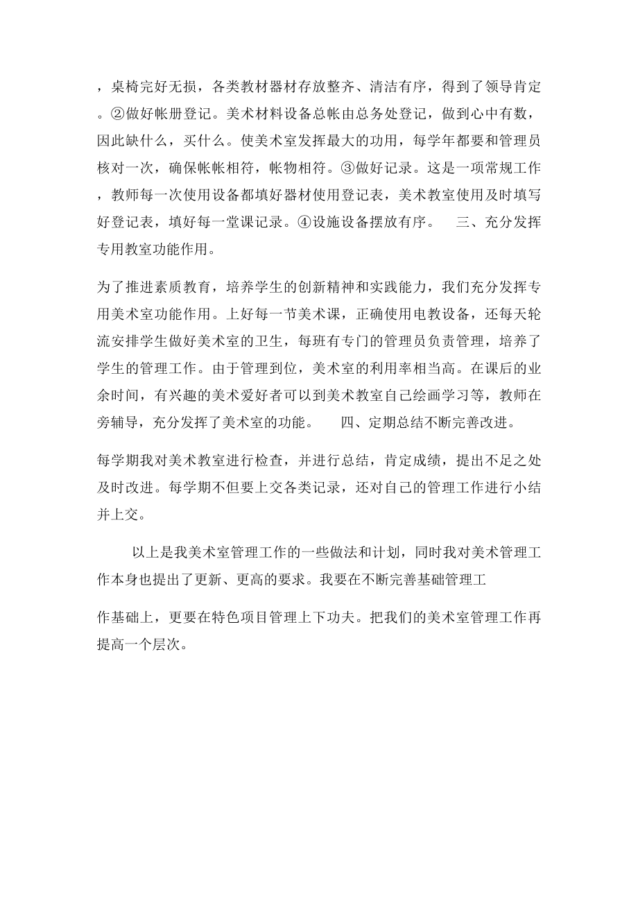 美术教室工作计划.docx_第2页