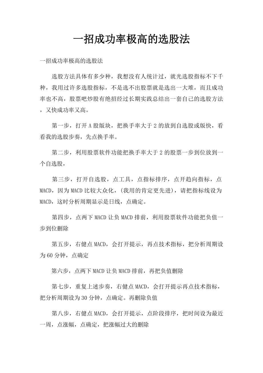 一招成功率极高的选股法.docx_第1页