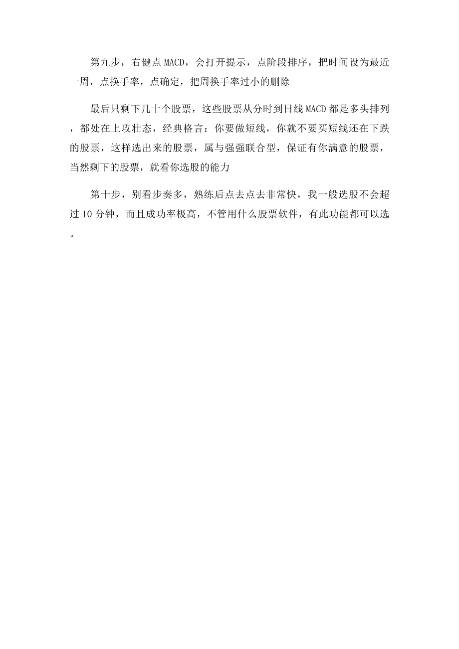 一招成功率极高的选股法.docx_第2页