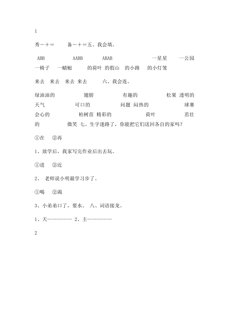 一年级下册语文字词竞赛.docx_第2页