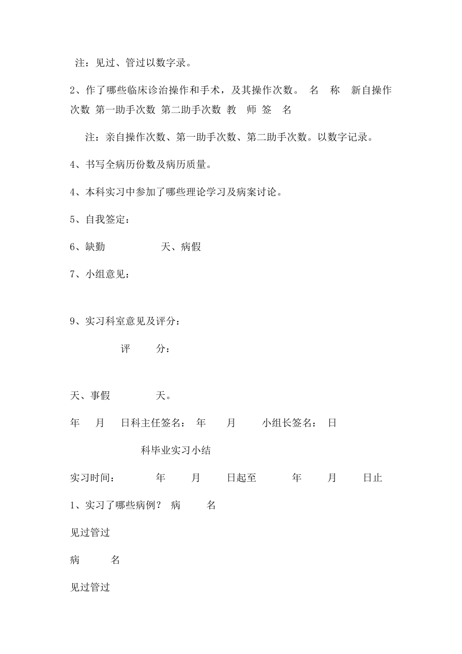 书写全病历份数及病历质量.docx_第2页