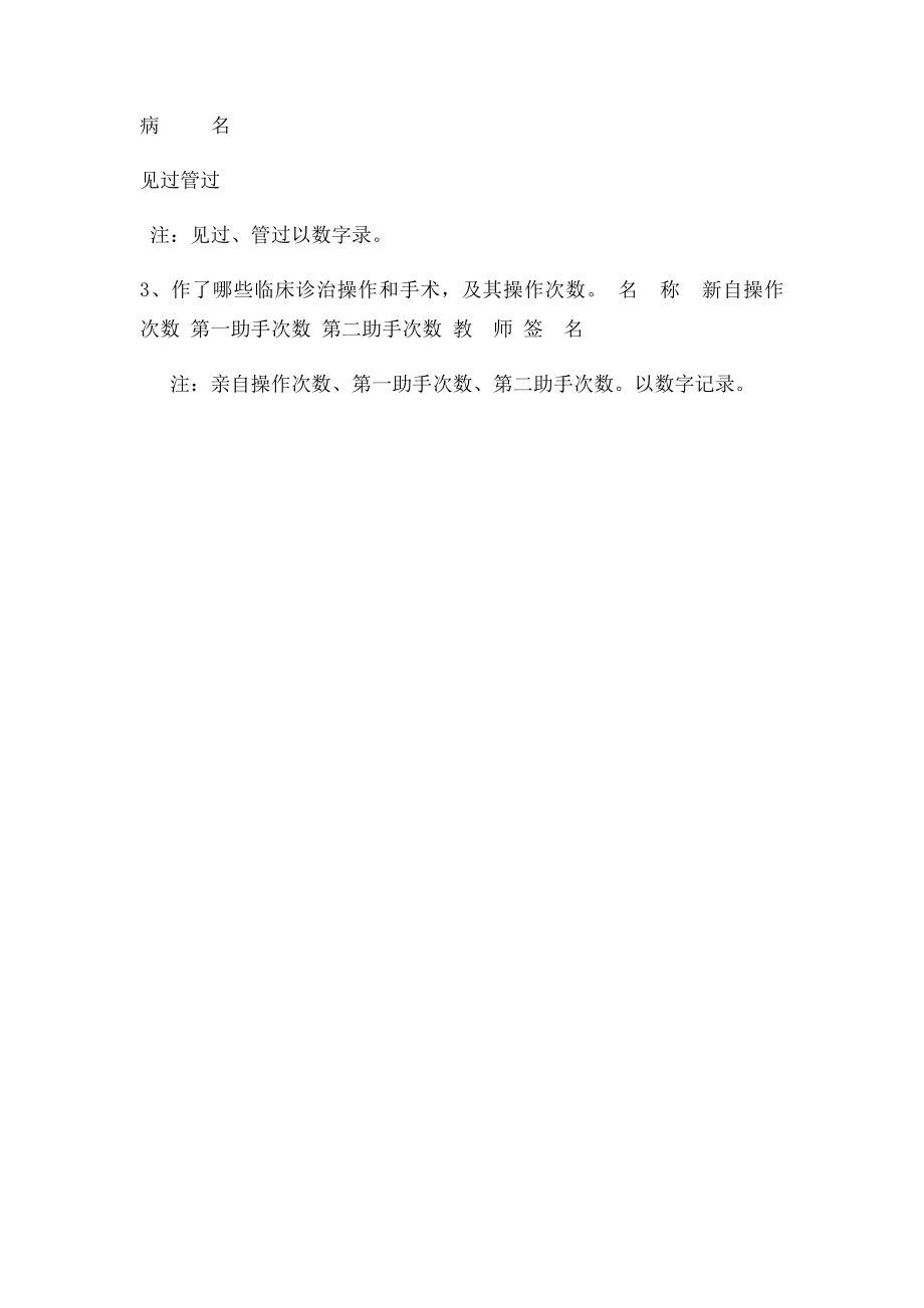 书写全病历份数及病历质量.docx_第3页