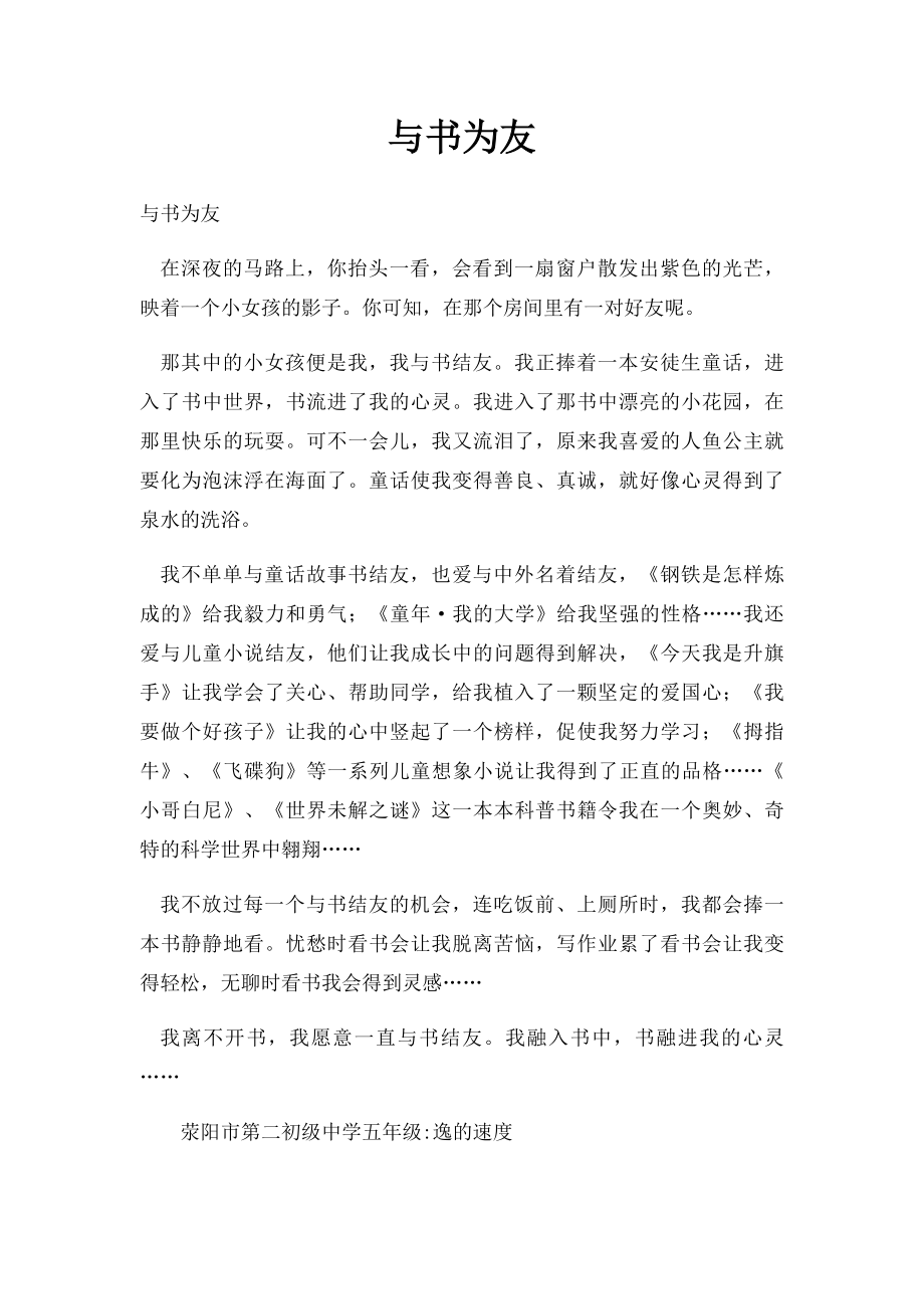 与书为友.docx_第1页