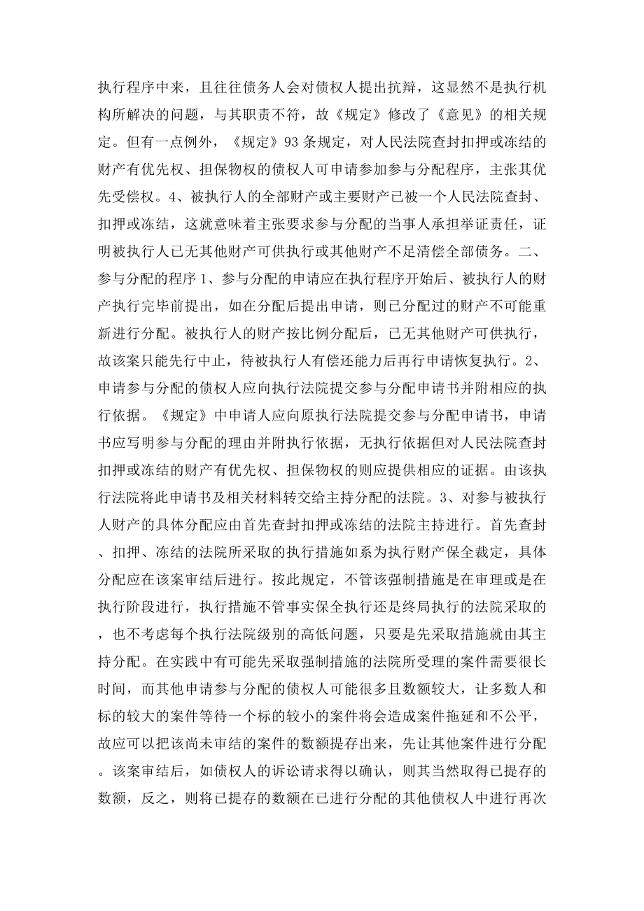 试述执行中参与分配.docx_第2页