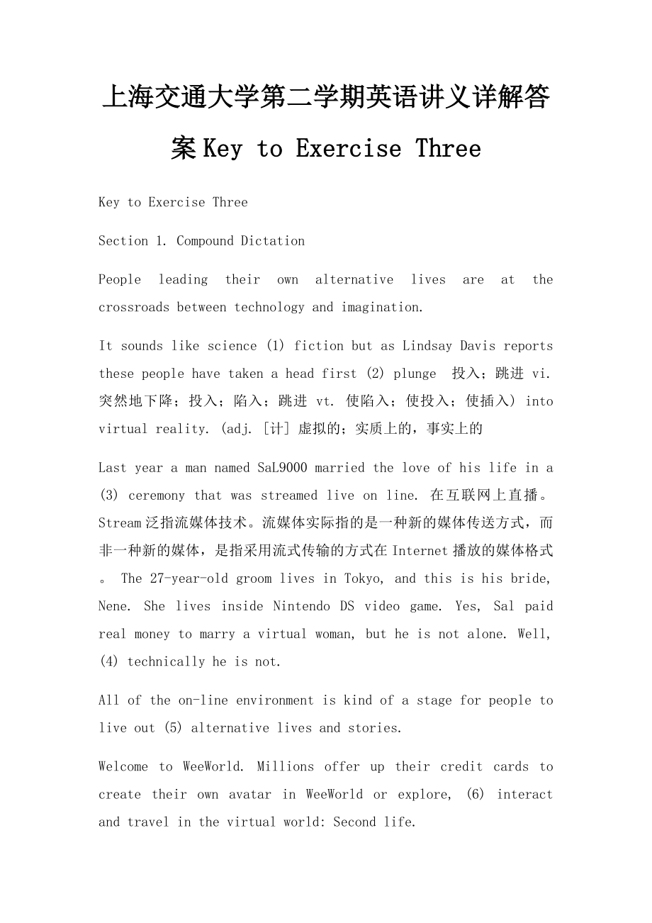 上海交通大学第二学期英语讲义详解答案Key to Exercise Three.docx_第1页