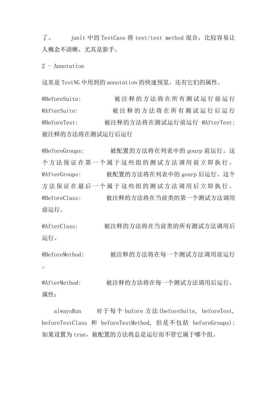 testng介绍.docx_第3页