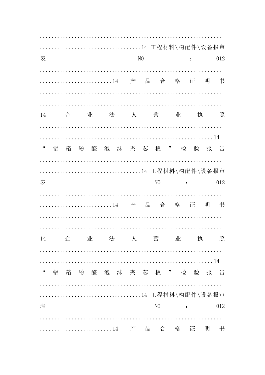 空调工程竣工资料.docx_第2页