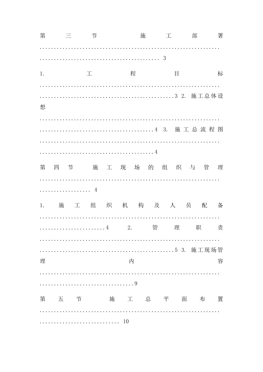 5房建工程施工组织设计方案.docx_第2页