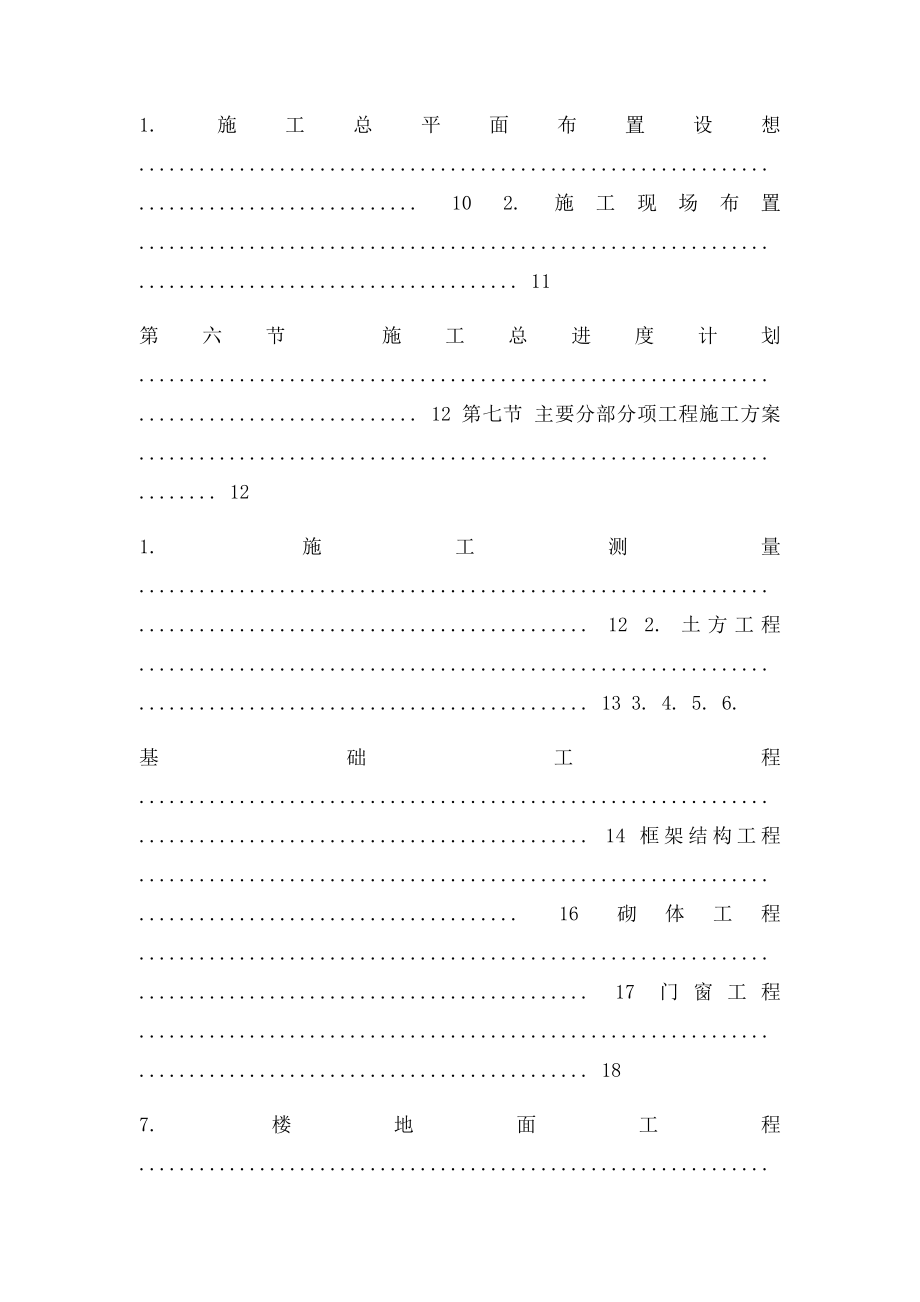 5房建工程施工组织设计方案.docx_第3页