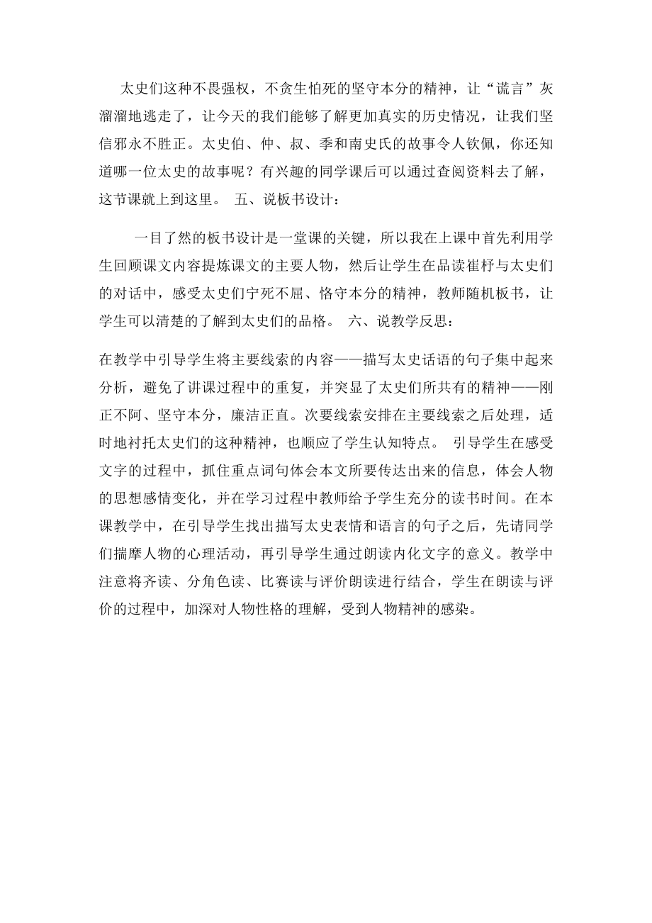 秉笔直书说课稿.docx_第3页