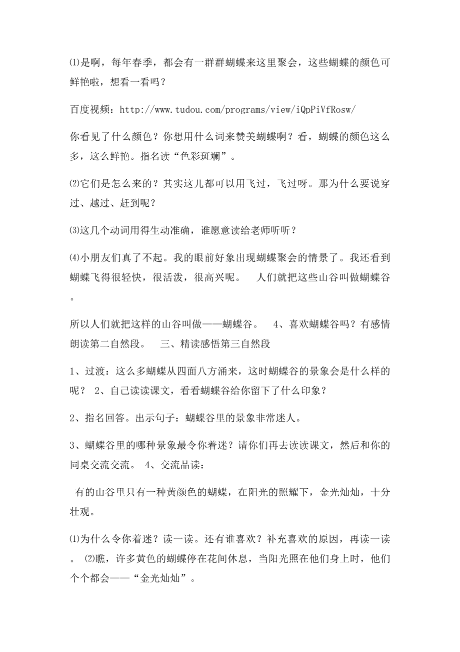 《台湾的蝴蝶谷》第二课时教学设计.docx_第2页
