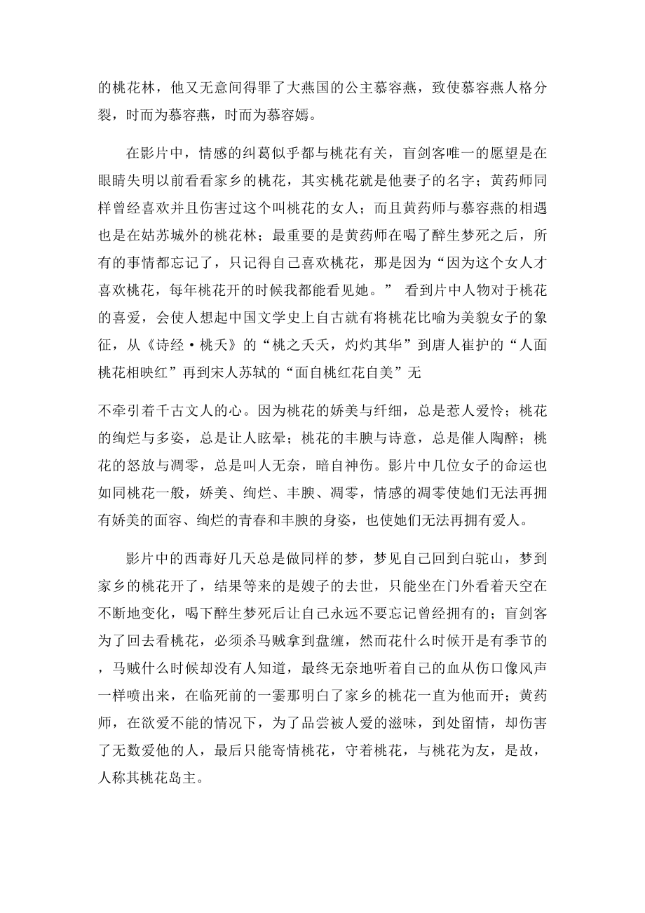 《东邪西毒》影评 荐.docx_第2页