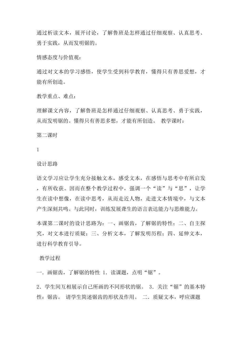 《锯是怎样发明的》教学设计稿.docx_第2页