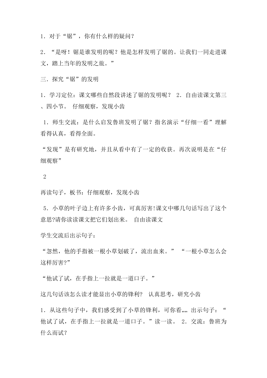 《锯是怎样发明的》教学设计稿.docx_第3页