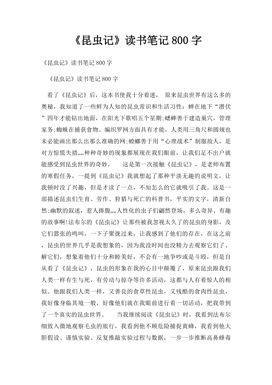 《昆虫记》读书笔记800字.docx_第1页