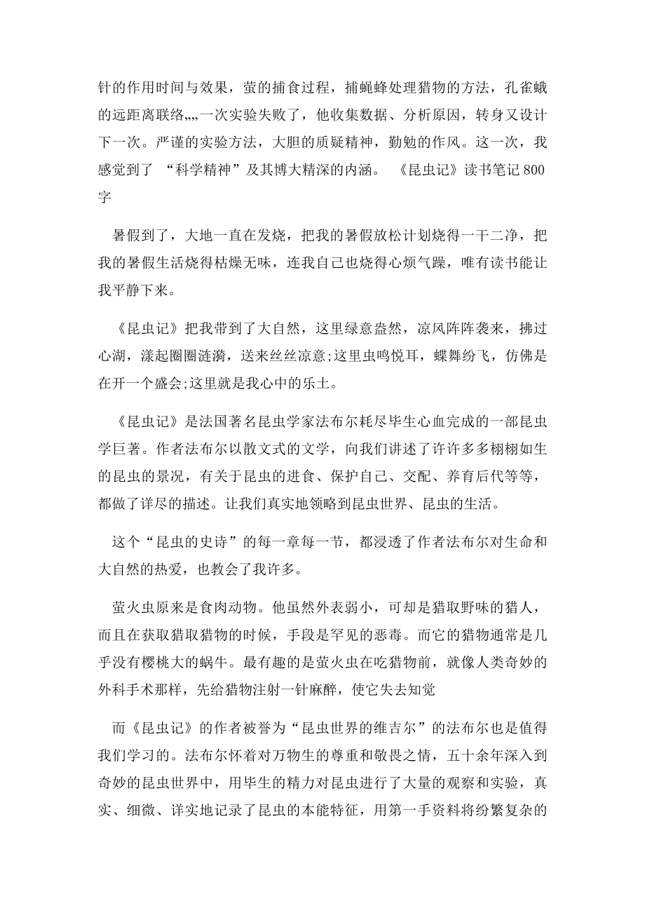 《昆虫记》读书笔记800字.docx_第2页