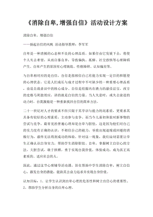 《消除自卑,增强自信》活动设计方案.docx