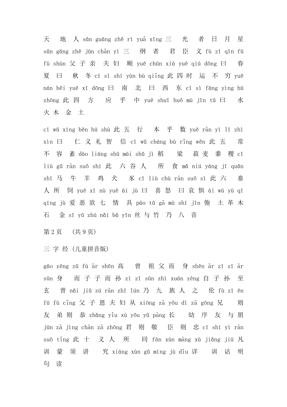 三 字 经 .docx_第2页