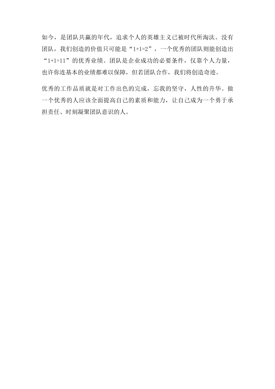 《优秀员工是怎样炼成的》观后感.docx_第2页