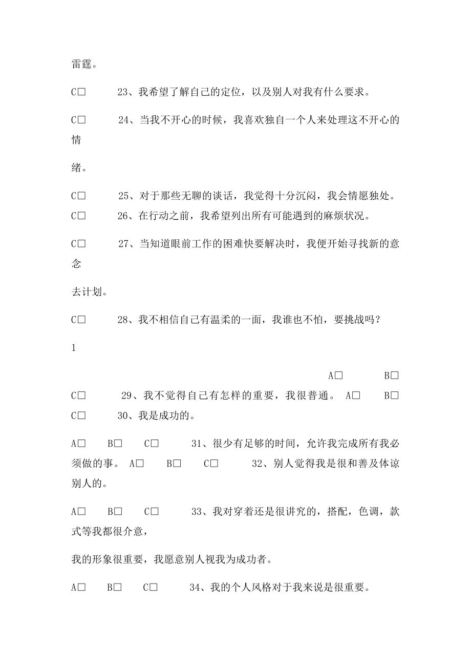 九型性格测试99题.docx_第3页