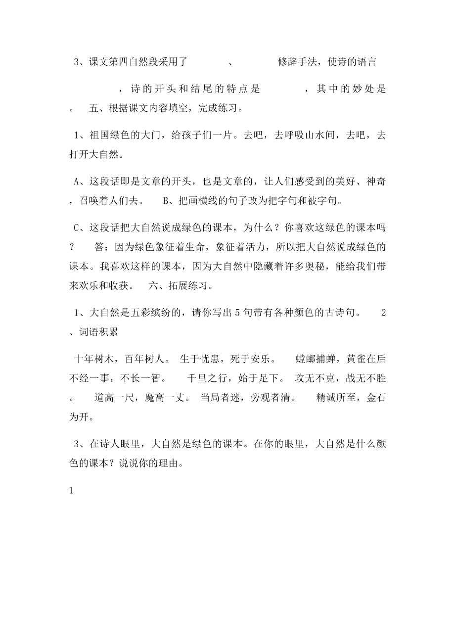 《去打开大自然绿色的课本》练习题.docx_第3页