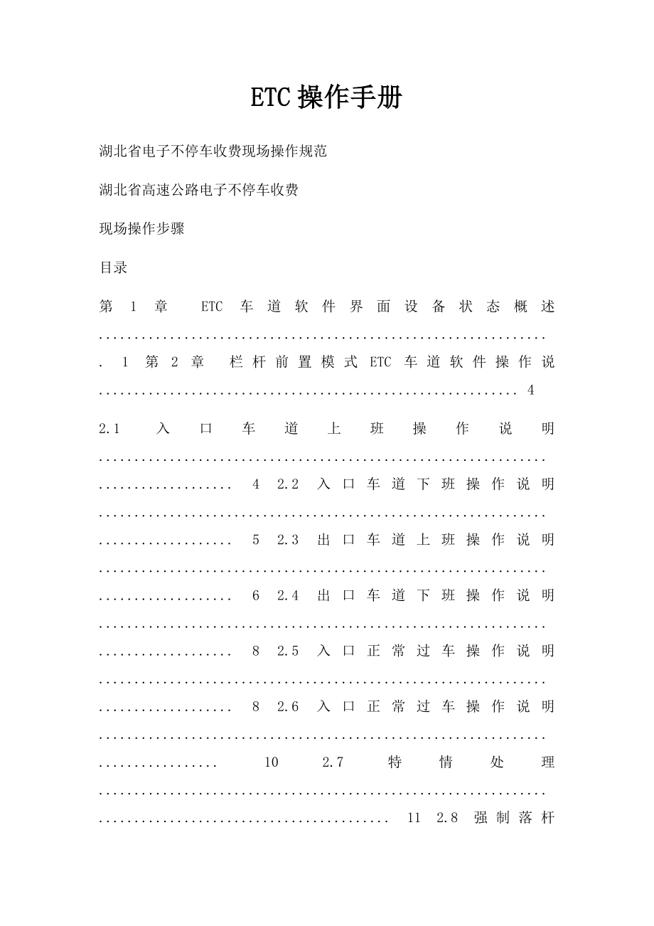 ETC操作手册.docx_第1页