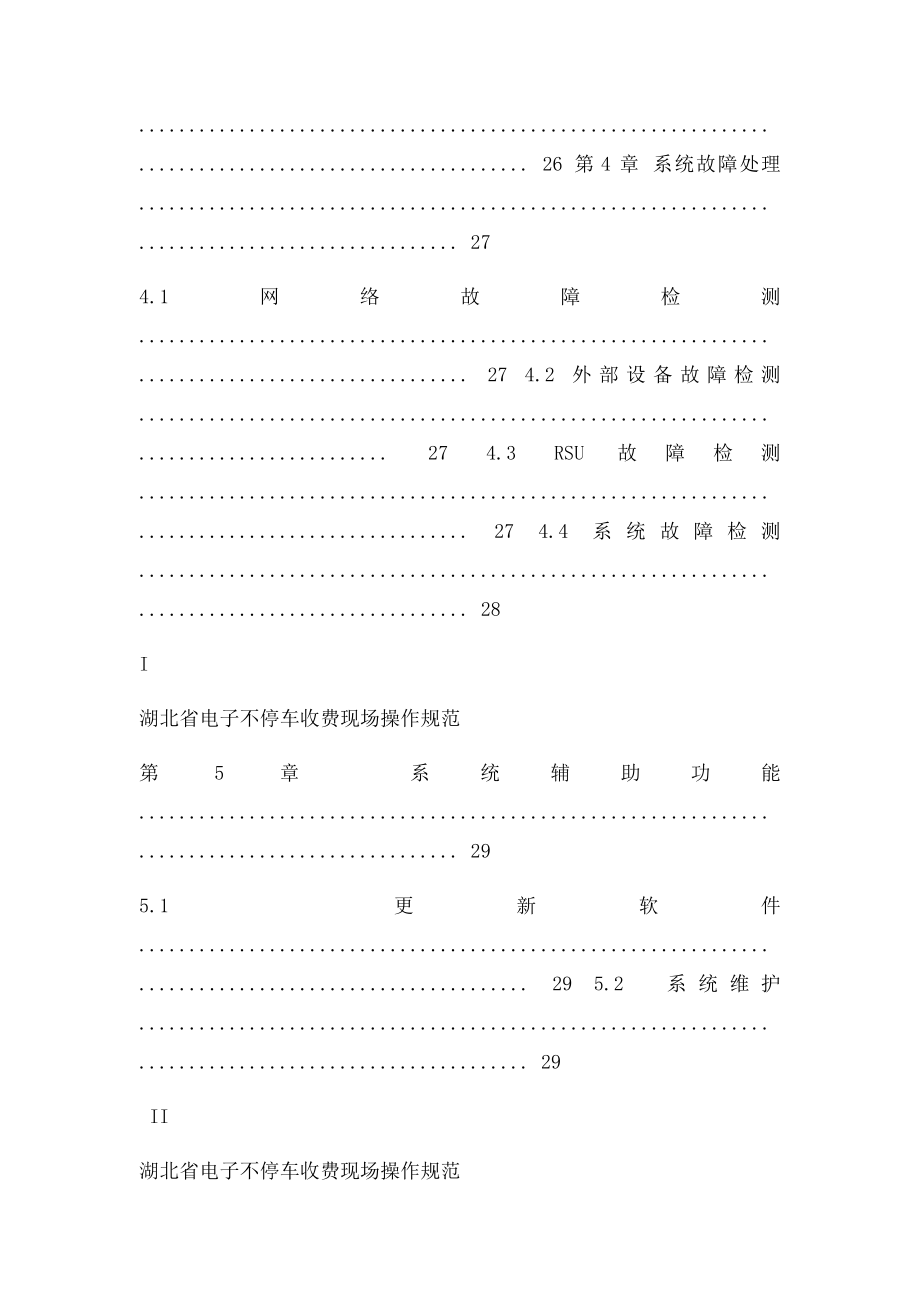 ETC操作手册.docx_第3页