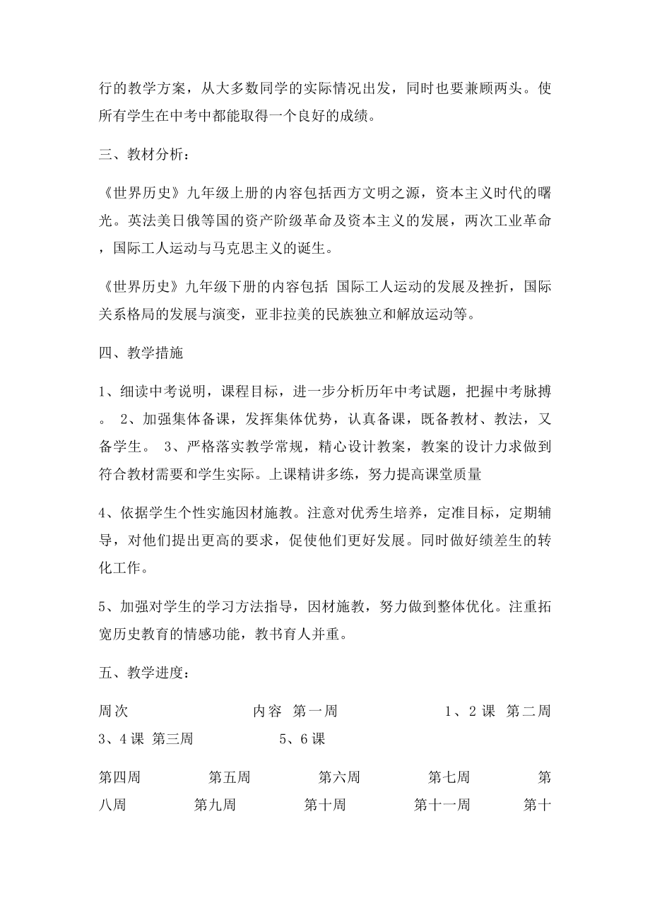 九年级上册历史教学计划.docx_第2页